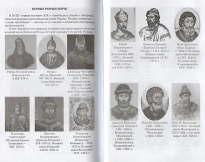 Рюрикович. Сказание о герое. Психологические этюды - фото 4