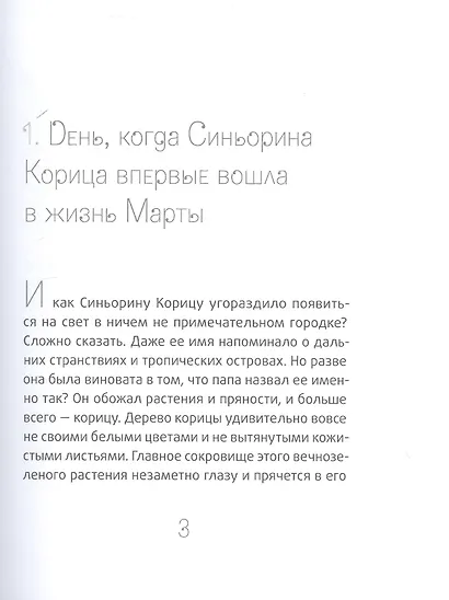 Синьорина Корица (Иллюстрации Екатерины Тиховой) - фото 4