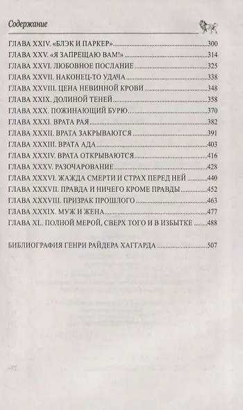 Земля теней - фото 3