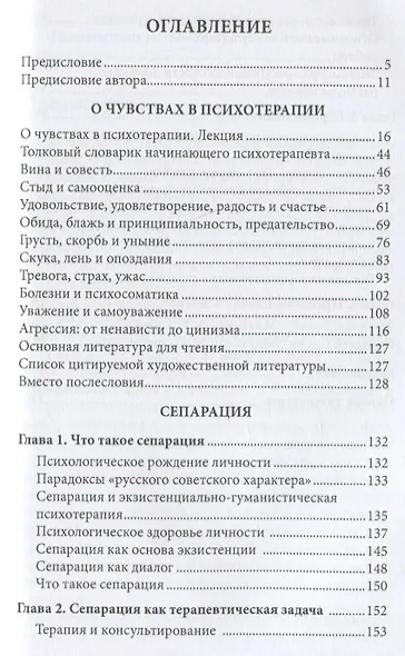 О чувствах в психотерапии. Сепарация - фото 2