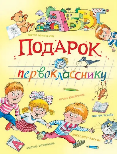 Подарок первокласснику: стихи, рассказы, ребусы - фото 1