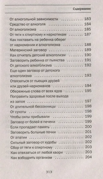 Большая книга богатства и процветания - фото 10