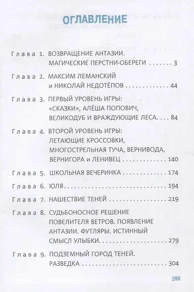 Тайна старой пещеры. Вторжение теней. Книга 3. Часть I - фото 2