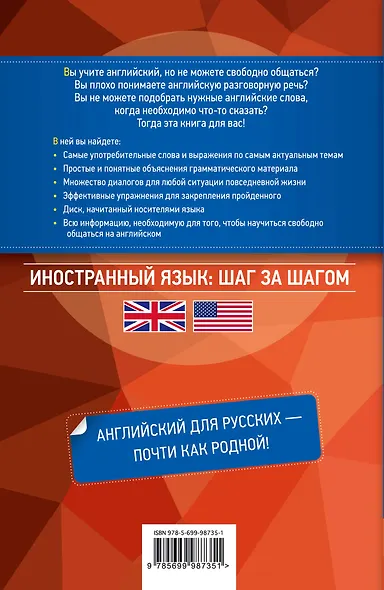 Английский для русских. Курс английской разговорной речи (+CD) - фото 2