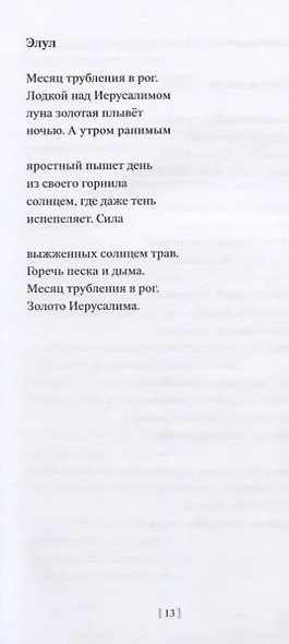 Школа мастерства. Стихотворения - фото 7