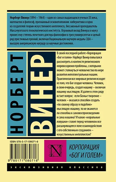 Корпорация "Бог и голем" - фото 2