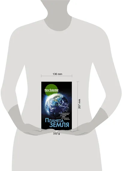 Планета Земля. Познакомьтесь с миром, который мы называем домом - фото 3