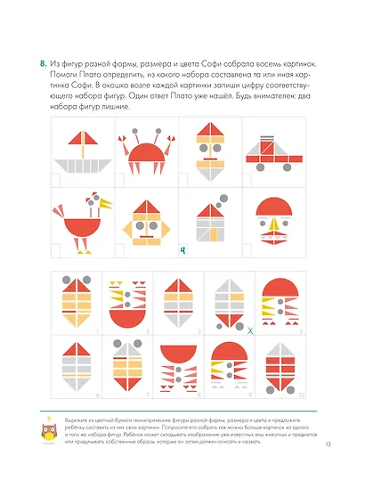 Думай 2. Сборник головоломок для развития мышления - фото 11