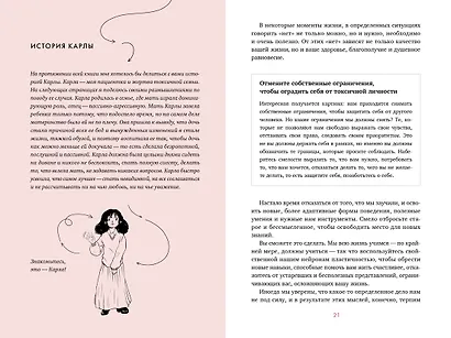 Провести красную черту: всё о личных границах и помощи себе - фото 13