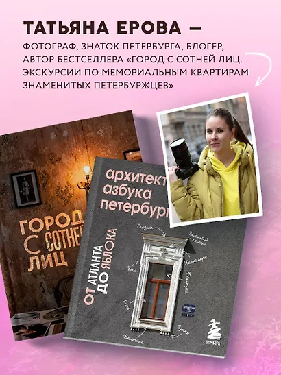 Архитектурная азбука Петербурга. Карманный формат - фото 6