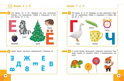Развивающие задания для детей 4-5 лет - фото 6