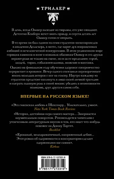 Если бы мы были злодеями - фото 2
