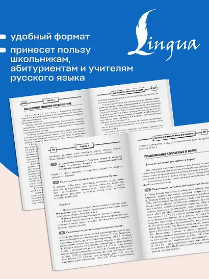 ОГЭ. Русский язык. Полный школьный курс в упражнениях. Подготовка за 15 минут в день - фото 7