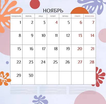 To be better. Расслабься и живи. Адвент-календарь на 2027 год - фото 3