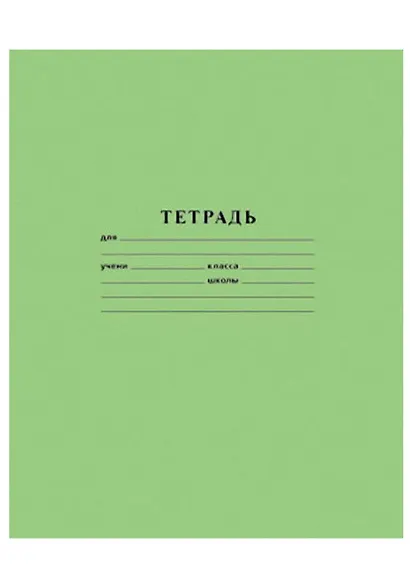 Тетрадь в клетку Hatber «Зеленая» 12 листов - фото 1