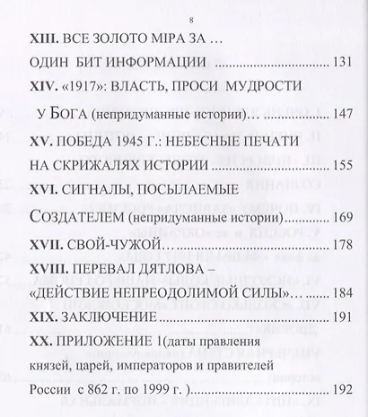 Власть, проси мудрости у бога…: Статьи и не придуманные истории 1917-2017 - фото 3