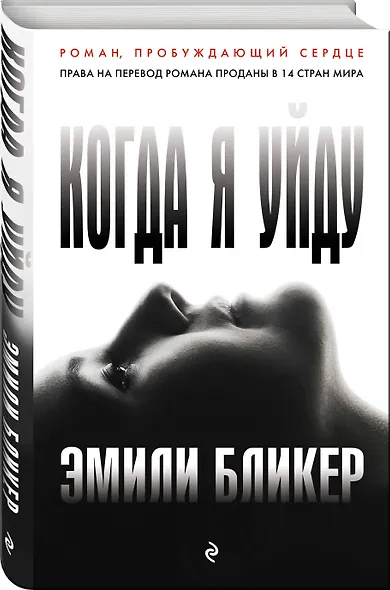 Когда я уйду - фото 3