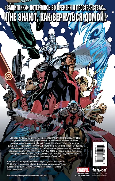 Защитники. Том 2 - фото 2