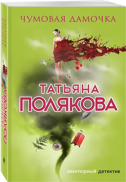 Чумовая дамочка - фото 3