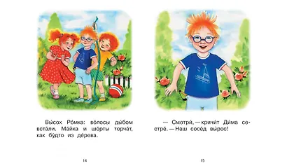 4 ступень. Свободное чтение. Я расту - фото 6