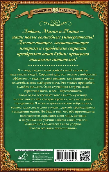 В академию за хозяином Драконьего края - фото 2