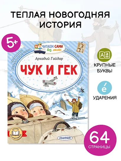 Чук и Гек - фото 4
