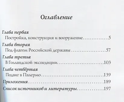 Фрегат "Венус" в русско-шведской и наполеоновских войнах - фото 2
