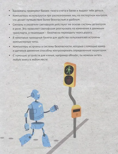 Думай как программист - фото 5