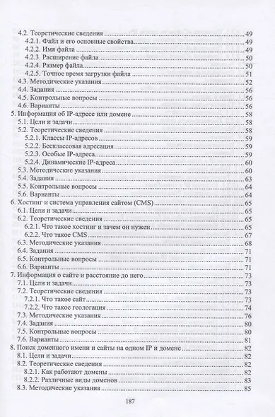 Инфокоммуникационные системы: протоколы, интерфейсы и сети. Практикум - фото 3