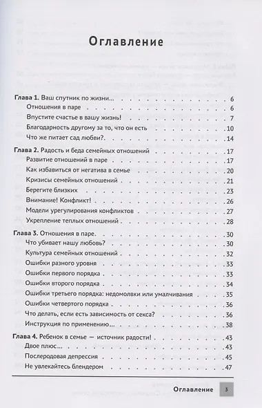 Моя крепость! Секреты счастливой семьи - фото 2