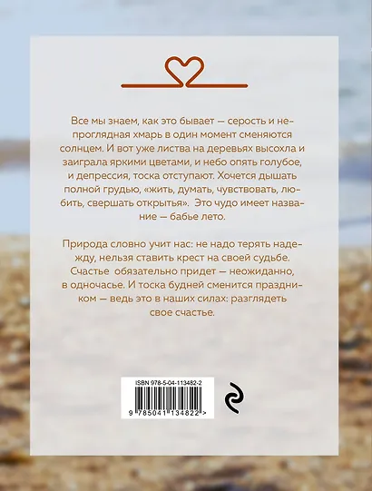 Драгоценная коллекция историй. Коллекция №1. Комплект из 3-х книг (Тихие слова любви + Бабье лето + Ежевичная зима) - фото 2