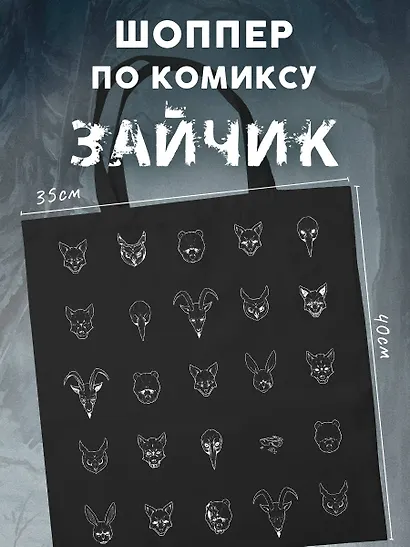 Шоппер Зайчик - фото 3