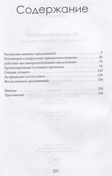 Иллюзия восприятия. Почему мир — это наши ожидания - фото 3