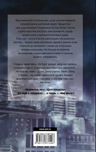 Мир юных - фото 2