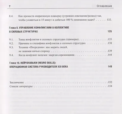 Прикладной профайлинг в системе МВД: компетенции руководителя. Учебное пособие - фото 5