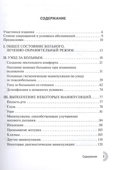 Лечение и уход за больными в домашних условиях - фото 2