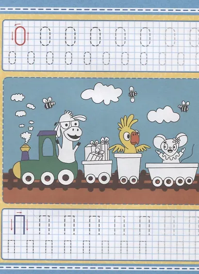 УМНЫЕ ПРОПИСИ. АЛФАВИТ - фото 6