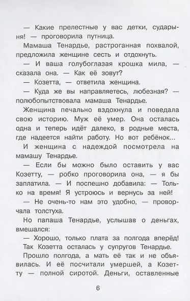 Козетта - фото 3