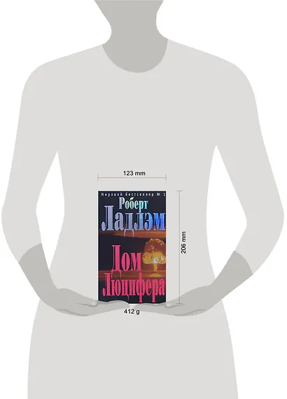 Дом Люцифера - фото 2