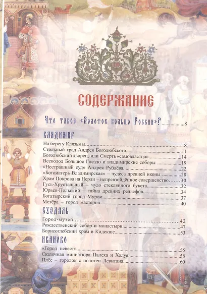 Путешествие по Золотому кольцу России (МПК) Матвеева - фото 3