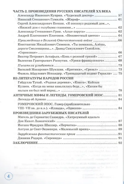 Учимся писать сочинение. 6 класс. К учебнику В.Я. Коровиной и др. "Литература. 6 класс. В двух частях" - фото 3