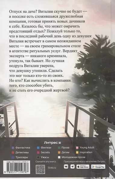 Концы в воду - фото 2