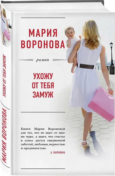 Ухожу от тебя замуж - фото 3