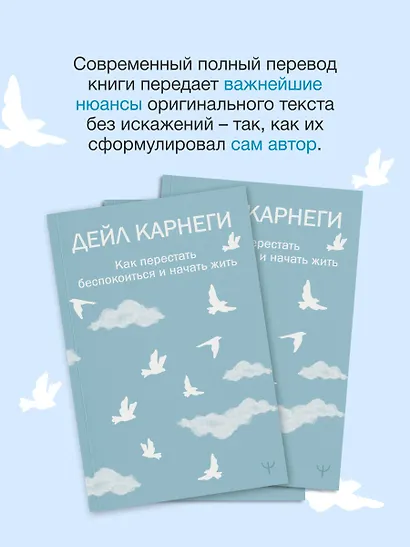 Как перестать беспокоиться и начать жить - фото 6