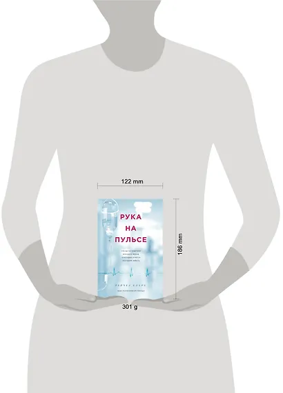 Рука на пульсе: случаи из практики молодого врача, о которых хочется поскорее забыть - фото 4