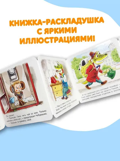 В гостях у Чебурашки - фото 6