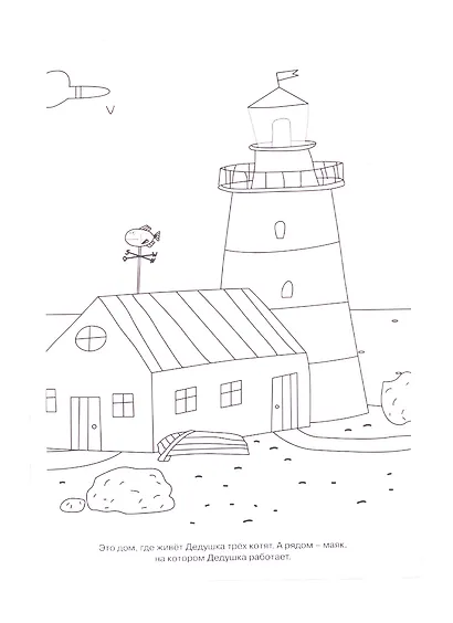 Раскраска-улыбка "Три Кота" - фото 2