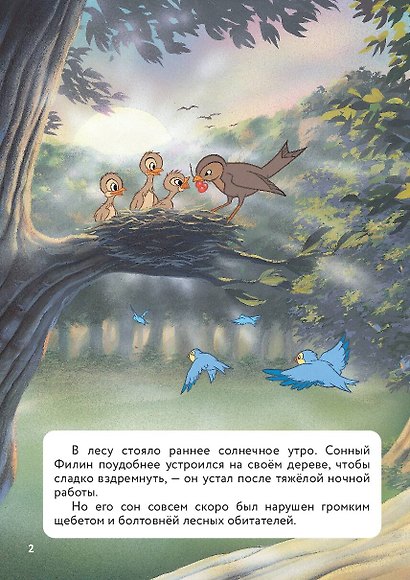 Бэмби. Книга для чтения с цветными картинками - фото 4