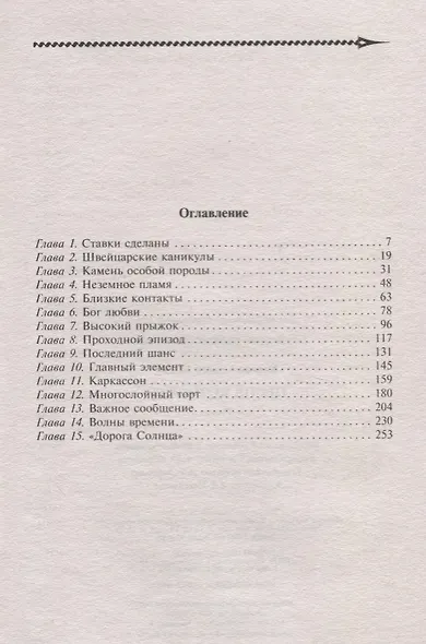 Песок вечности - фото 2