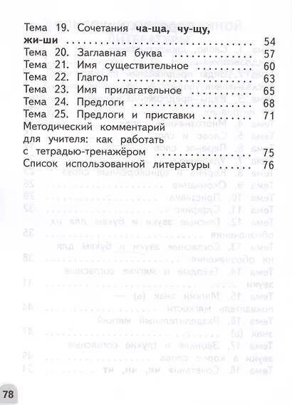 Русский язык. 2 класс. Разноуровневые задания. Учебное пособие - фото 3